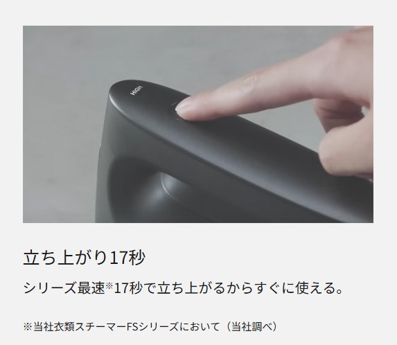 衣類スチーマー　Panasonic　立ち上がり速度